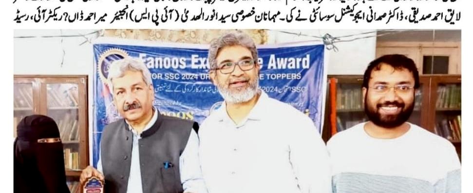Fanoos Aagahi Trust — SSC 2024 Urdu Excellence Award Ceremony, Hyderabad — Best Urdu Student Award Presented